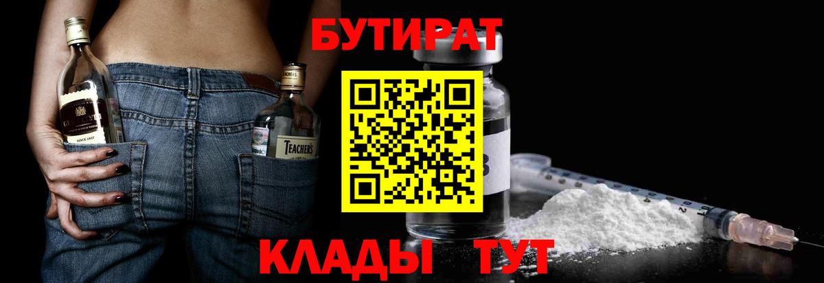 Благовещенск  БУТИРАТ BDO  Вход с VPN 