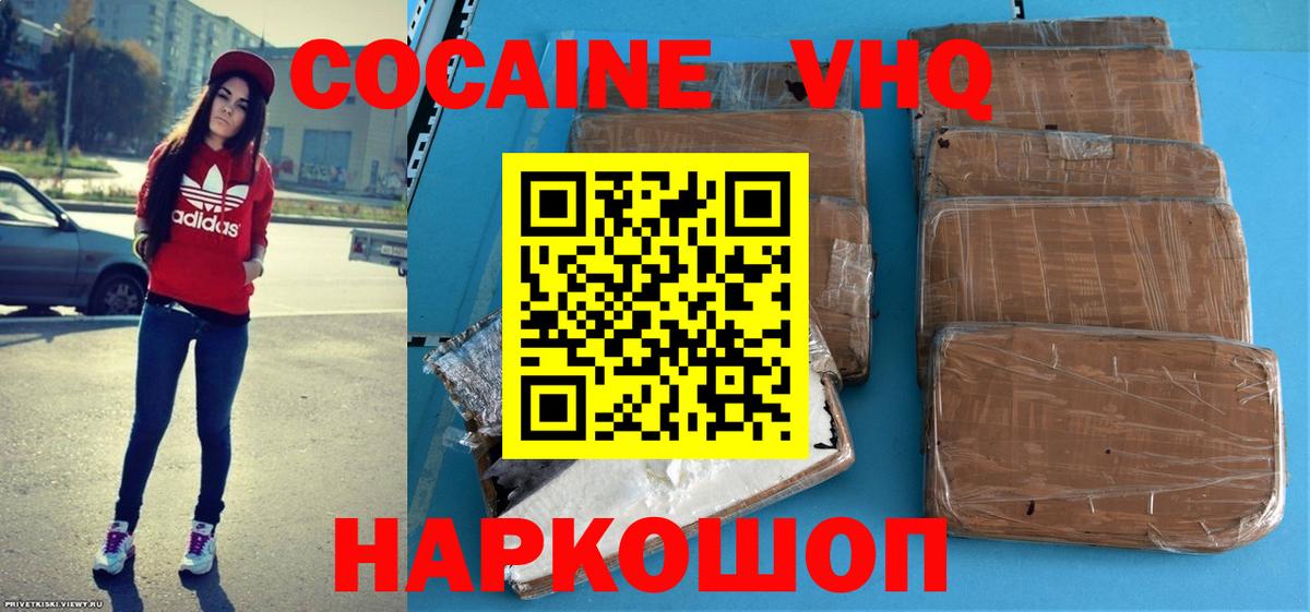 Благовещенск  Cocaine FishScale  Cocaine Fish Scale  Вход с VPN 