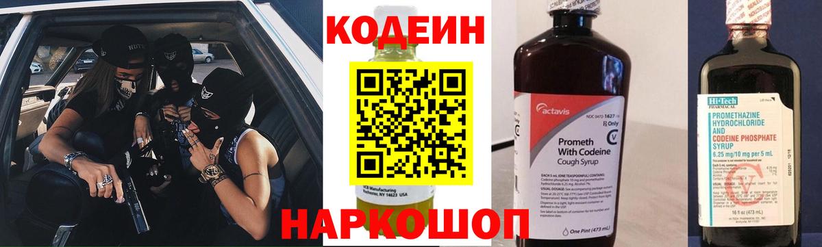 Благовещенск  Кодеиновый сироп Lean Purple Drank  Вход с VPN  Кодеин Purple Drank 