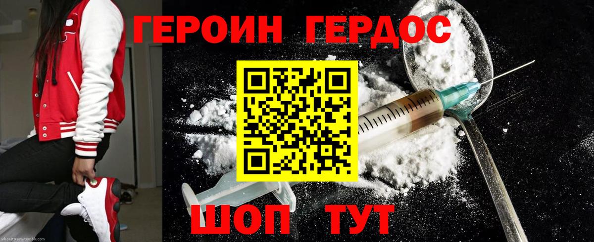Героин Афган  Вход с VPN  Героин  Благовещенск 
