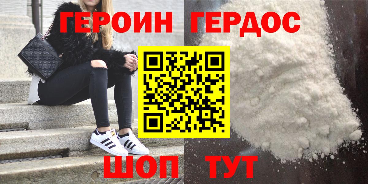 ГЕРОИН хмурый Благовещенск
