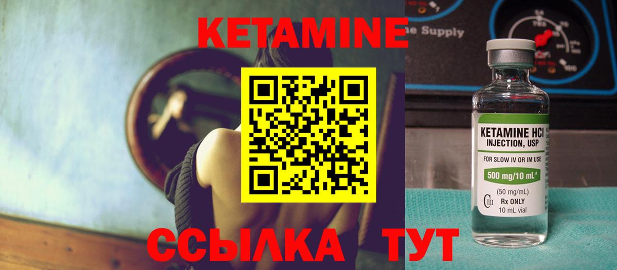 Кетамин ketamine Благовещенск