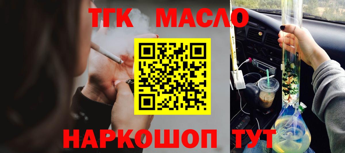 ТГК гашишное масло  Дистиллят ТГК гашишное масло  Благовещенск  Вход с VPN 
